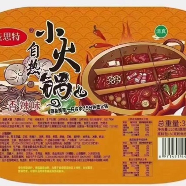 小火锅