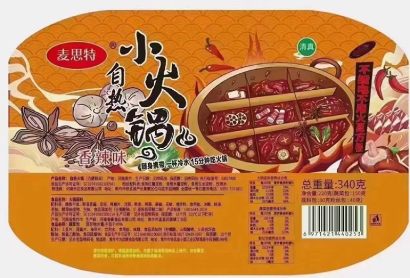 小火锅