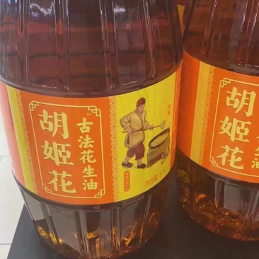 花生油