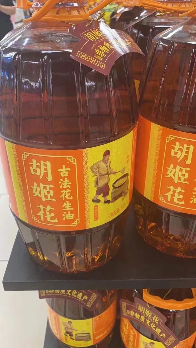 花生油