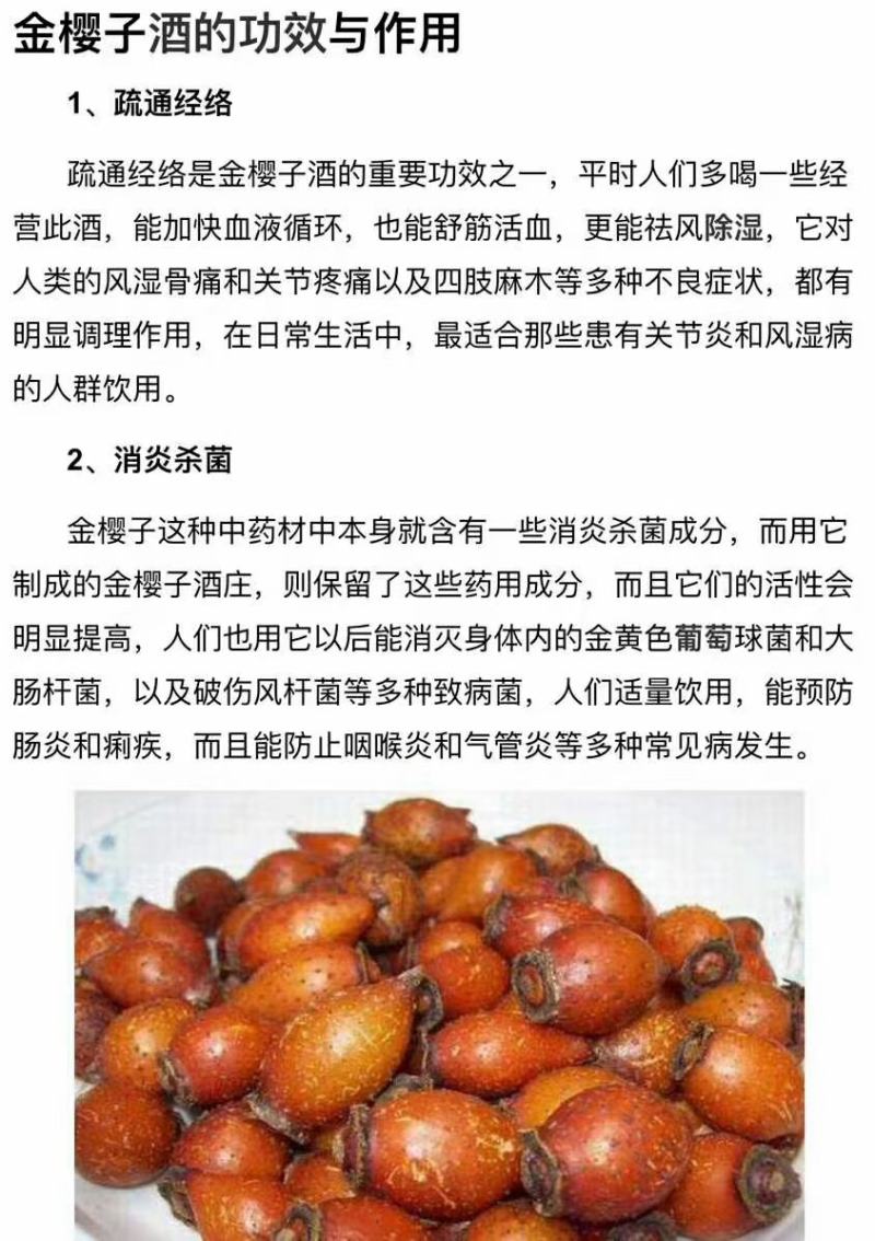 金樱子，一手货源，质量保证，支持一件代发