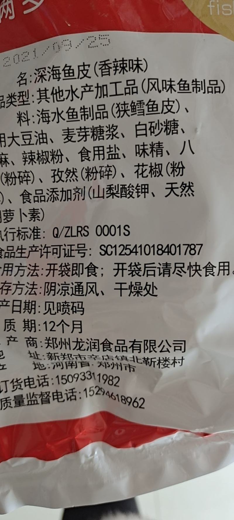 香辣鱼皮，鳕鱼皮加工，1件8包！1包5斤，回购率超级高