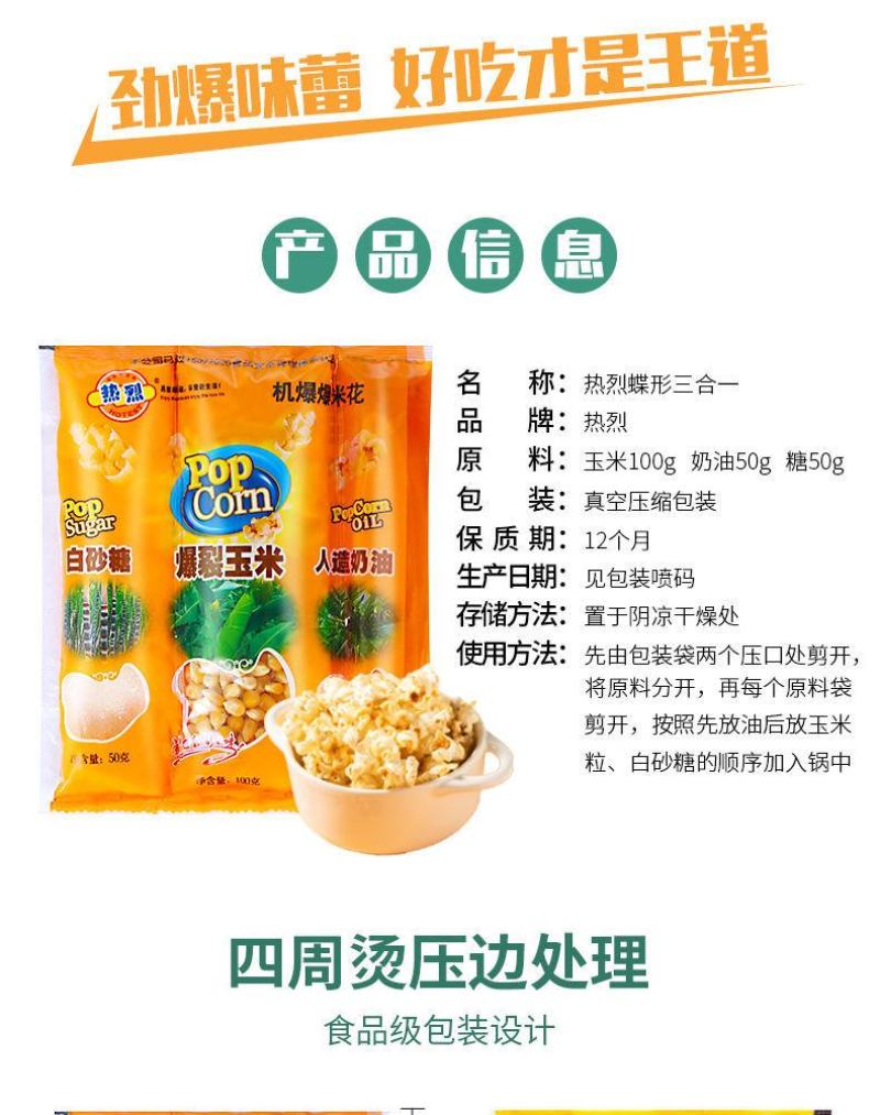 三合一球形爆米花玉米粒商用爆裂爆花玉米原料影院ktv4
