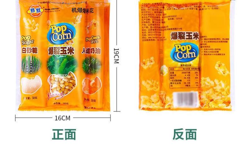 三合一球形爆米花玉米粒商用爆裂爆花玉米原料影院ktv4