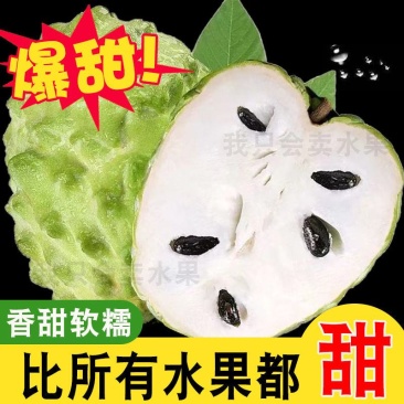 一件代发，释迦果，台湾释迦果软糯香甜，支持微商电商代发