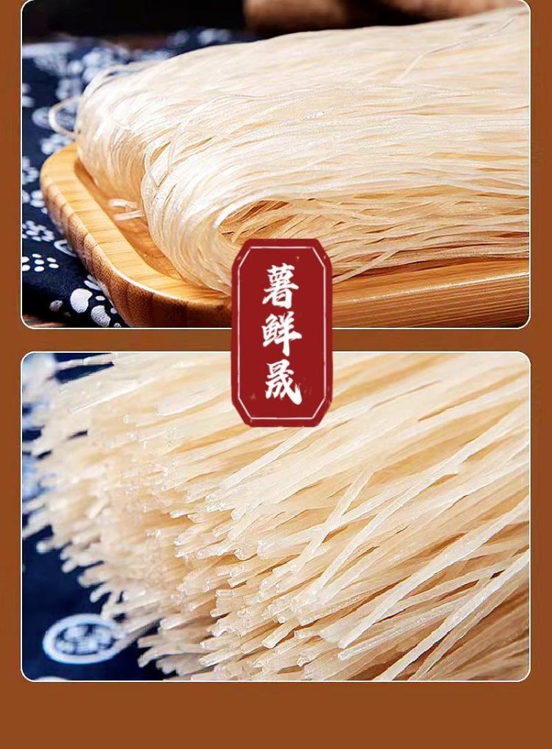 山药粉条红薯粉条