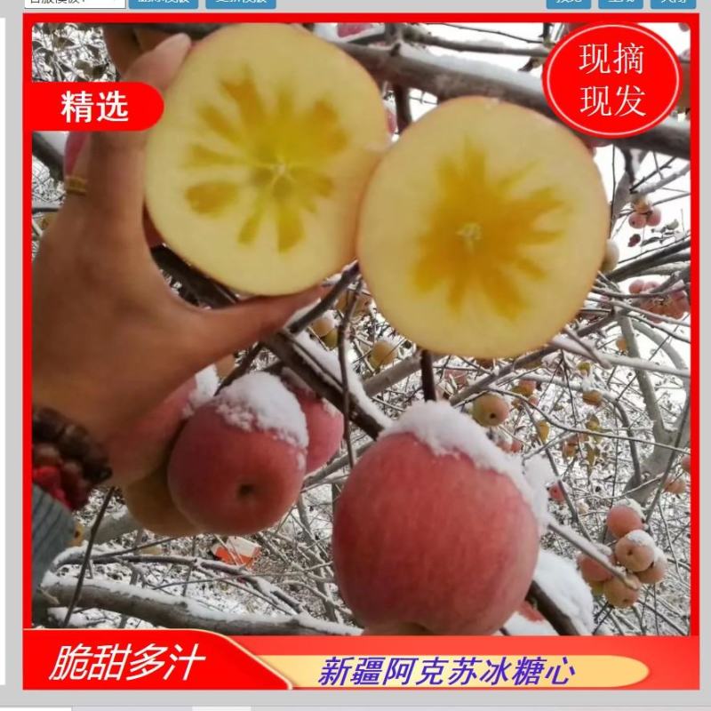 阿克苏苹果冰糖心大果产地直发一件代发价格优惠