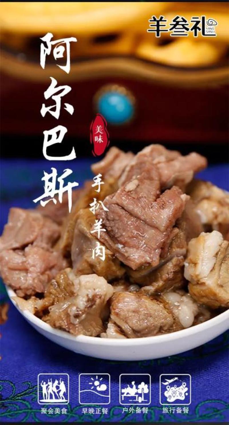 【精品货源】阿尔巴斯山羊手拔肉罐头去骨四罐装，诚信经营