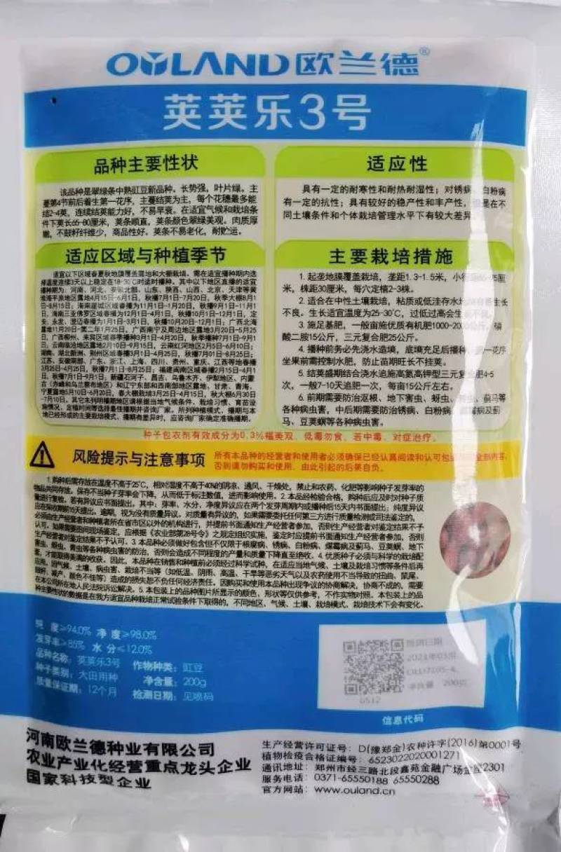 【高品质】荚荚乐3号翠绿豇豆种子耐热越夏4荚80公分