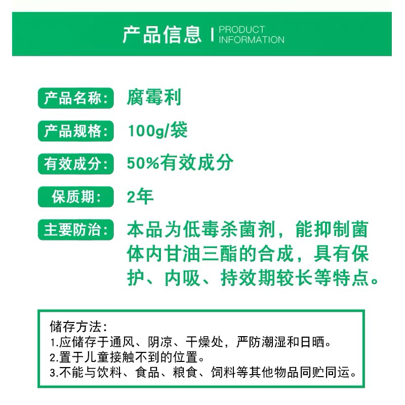 100g腐霉利50%灰霉病菌核病农药杀菌剂