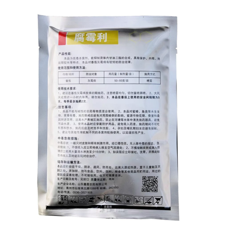 100g腐霉利50%灰霉病菌核病农药杀菌剂