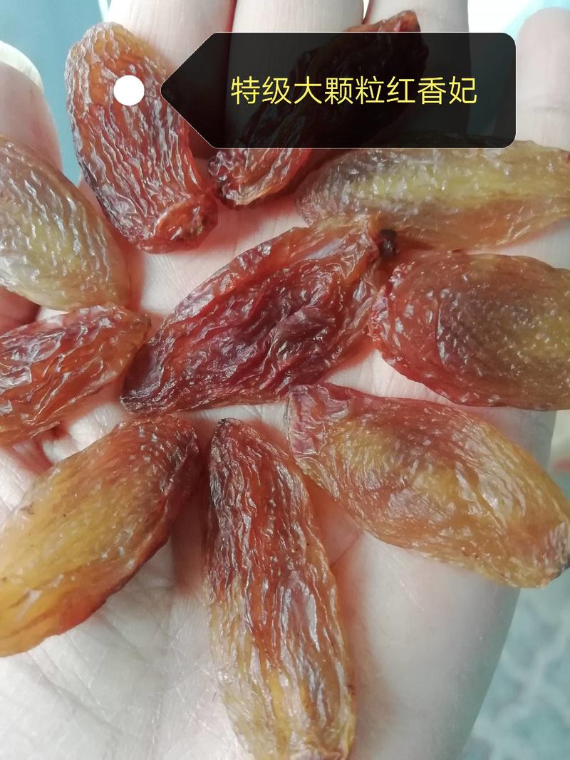 新疆级红香妃葡萄干，特大号，2斤起发货，量多优惠多