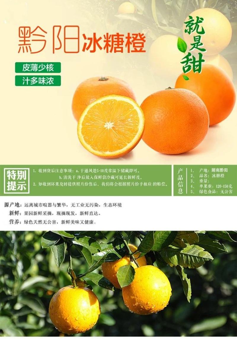 《黔阳冰糖橙》一件代发包装果一手货源，货源充足质量有保障