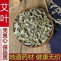 艾叶艾草包邮野生天然泡脚蕲艾叶干艾叶草配红花益母草姜