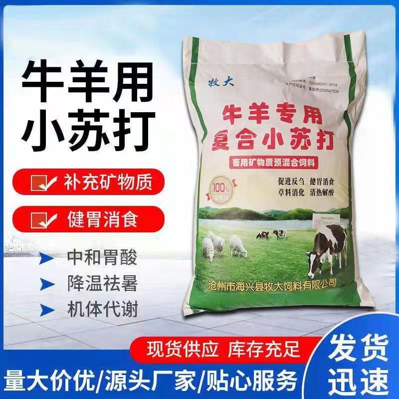 饲料级小苏打牛羊专用厂家直销量大优惠