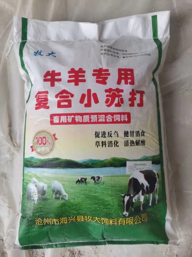 饲料级小苏打牛羊专用厂家直销量大优惠