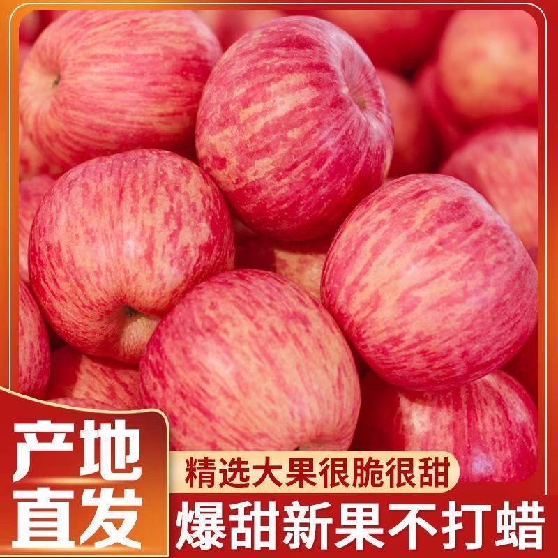 冰糖心红富士苹果