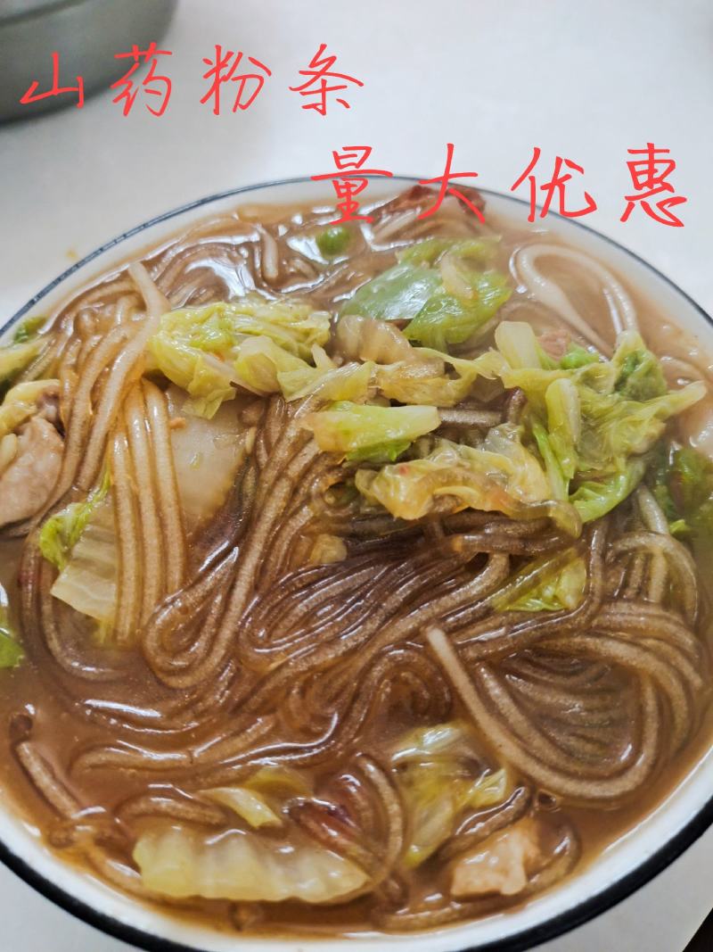 农家纯手工红薯粉条山药粉条地瓜正宗粉丝菏泽土特产量大优惠