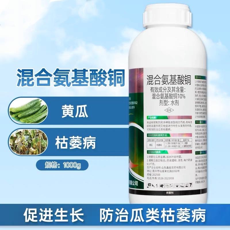 青枯病立枯病黄萎混合氨基酸铜10%枯萎病根腐病杀菌剂