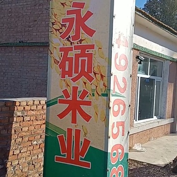 厂家直发海拉苏一季稻绥粳18小长粒新大米上市