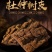 野生百年老树杜仲皮中药材批发正品杜仲厚皮泡茶煲汤泡酒包邮