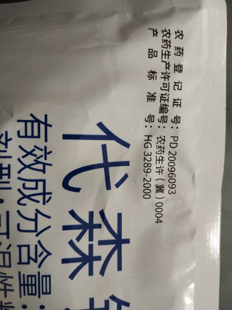 杀菌剂代森锌叶斑病炭疽病80%可湿性粉剂
