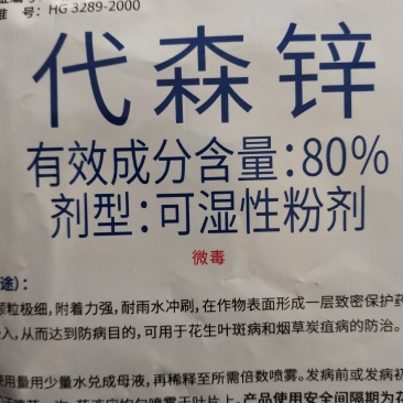 杀菌剂代森锌叶斑病炭疽病80%可湿性粉剂