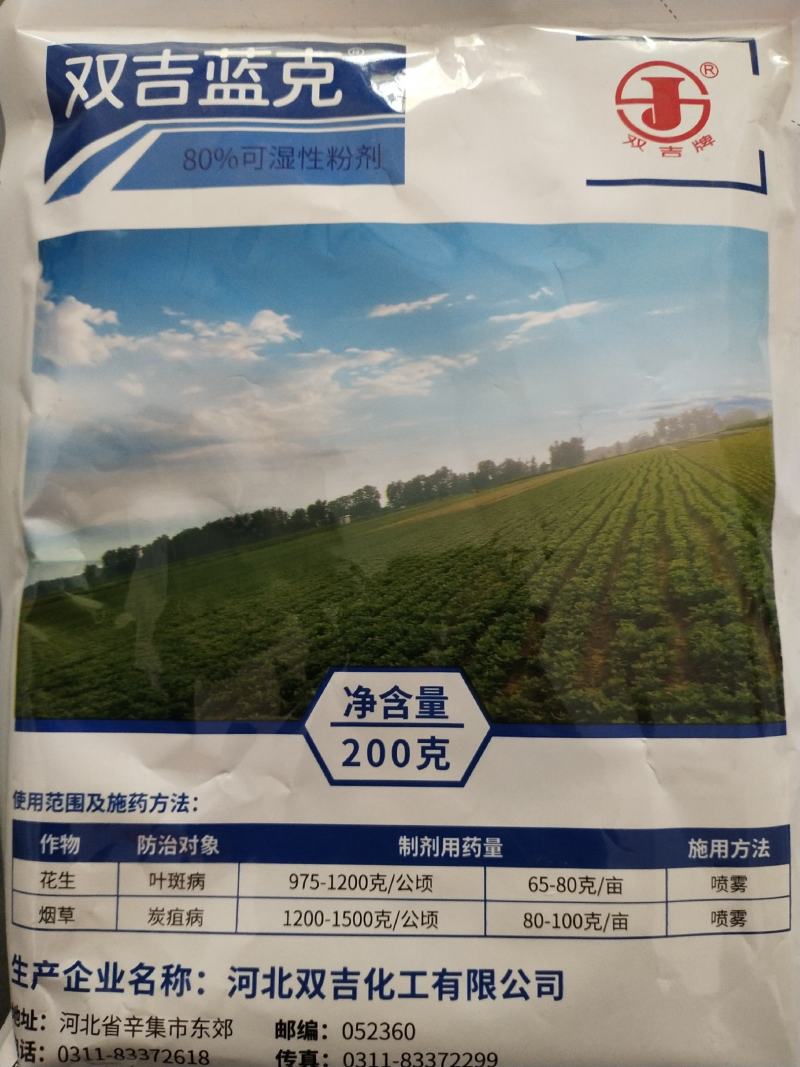 杀菌剂代森锌叶斑病炭疽病80%可湿性粉剂