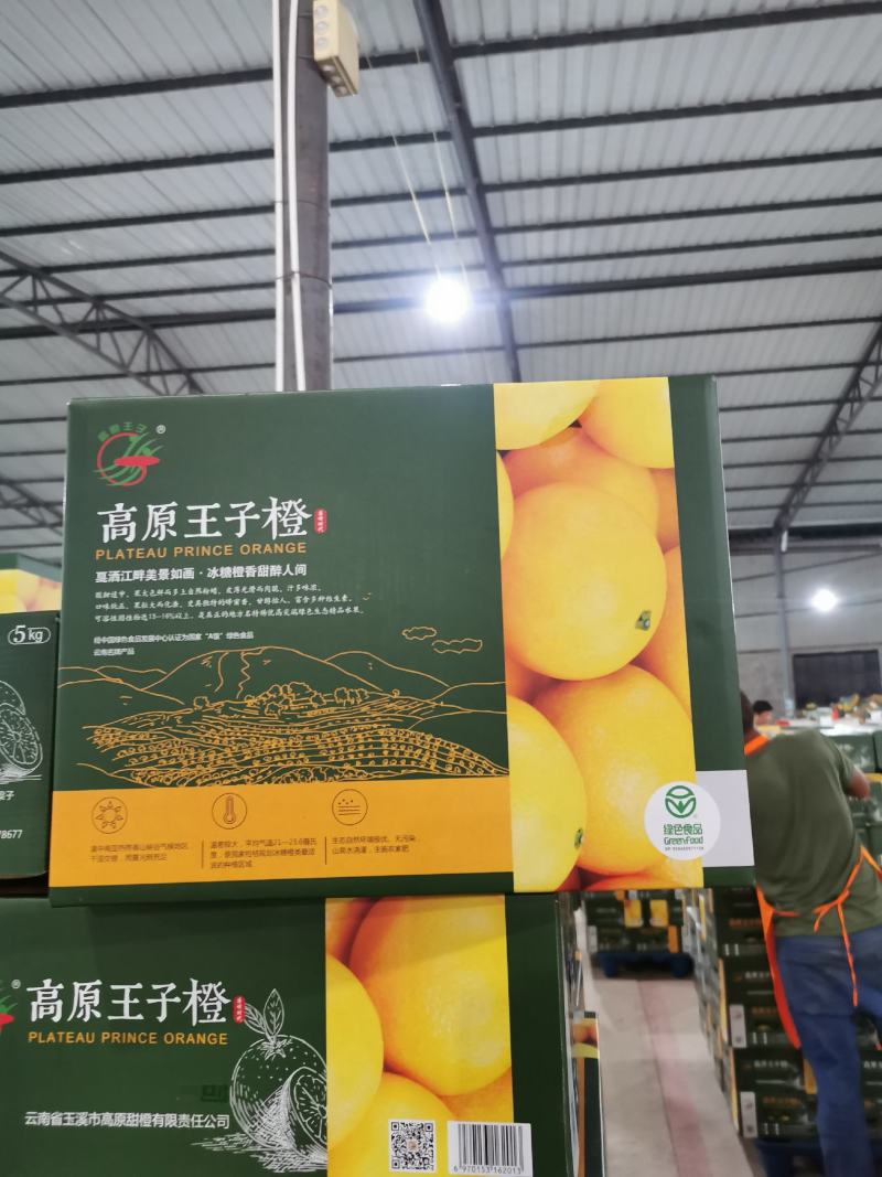 高原王子橙大品牌口感很甜很化渣整车零担供应产地直发