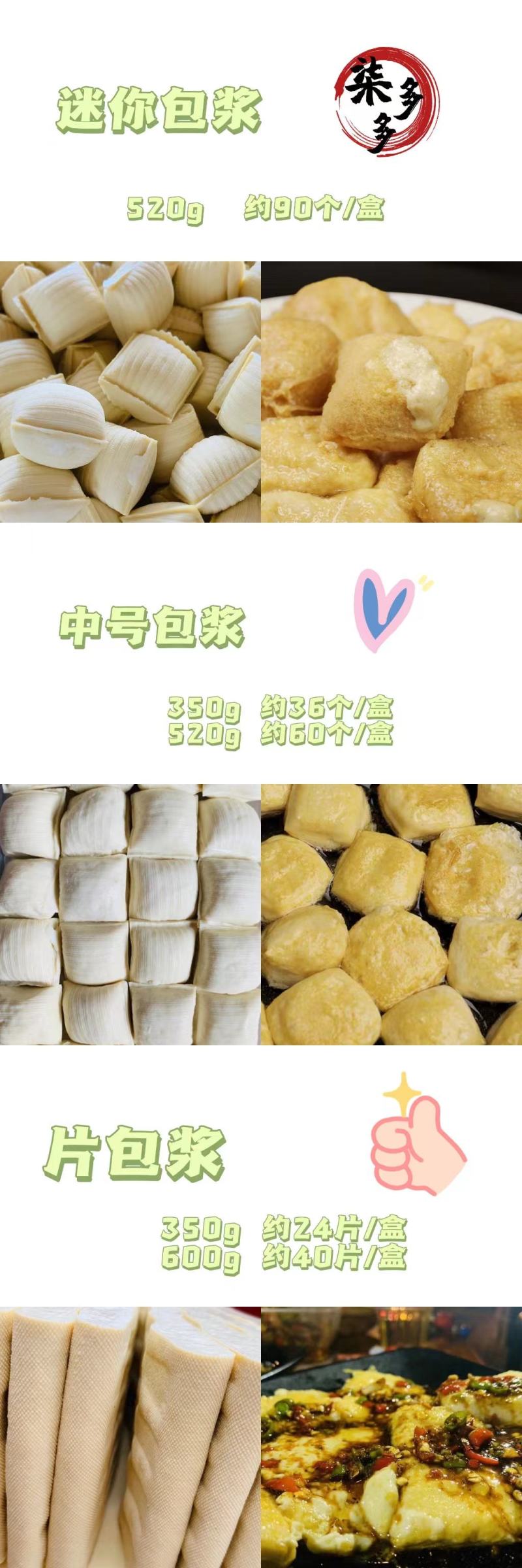 豆腐上市