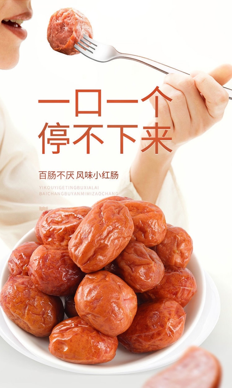 【香肠】肉枣肠小枣肠枣肠哈尔滨红肠厂家源头批发