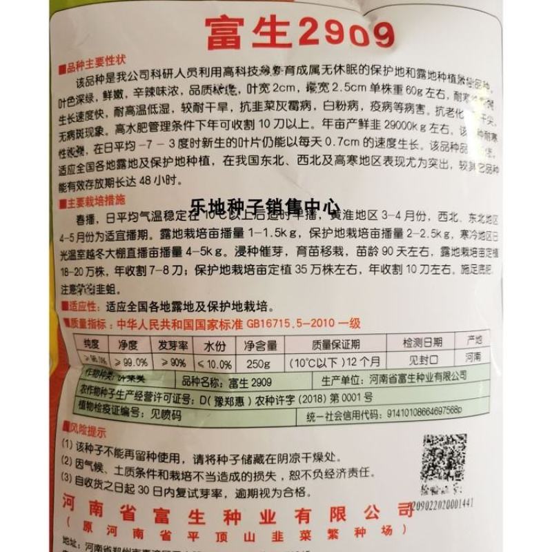 富生韭菜种子2908.2909无休眠的叶色深绿,鲜嫩,辛