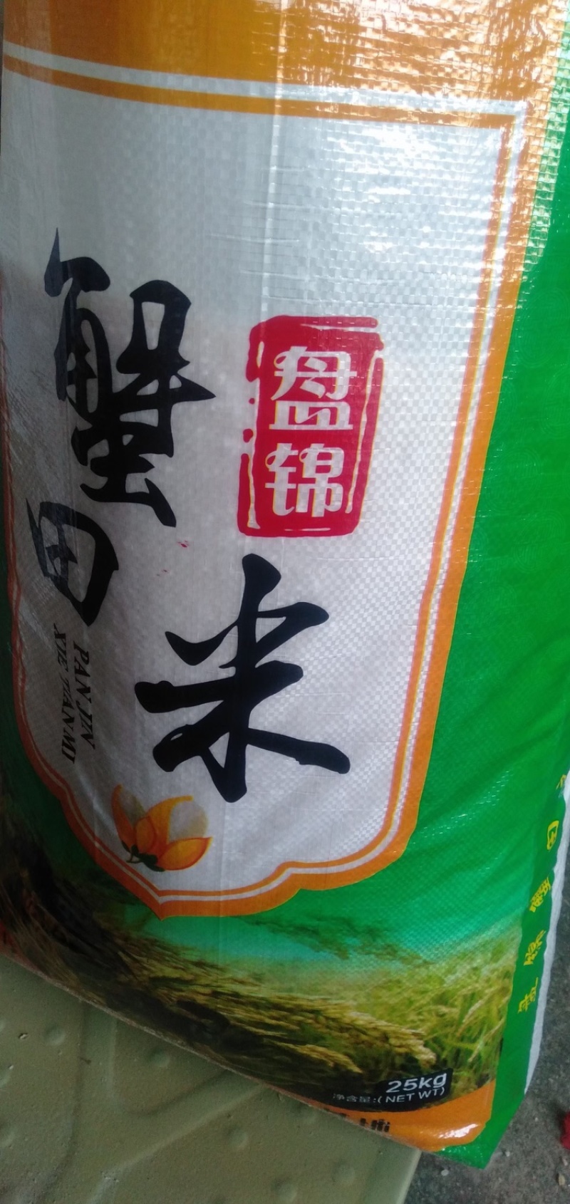 盘锦大米，刚收割，新米味道好