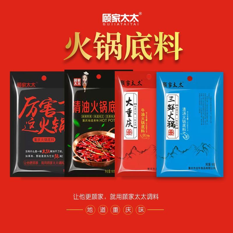 顾家太太麻辣香辣老火锅清汤清油菌汤不辣重庆火锅底料