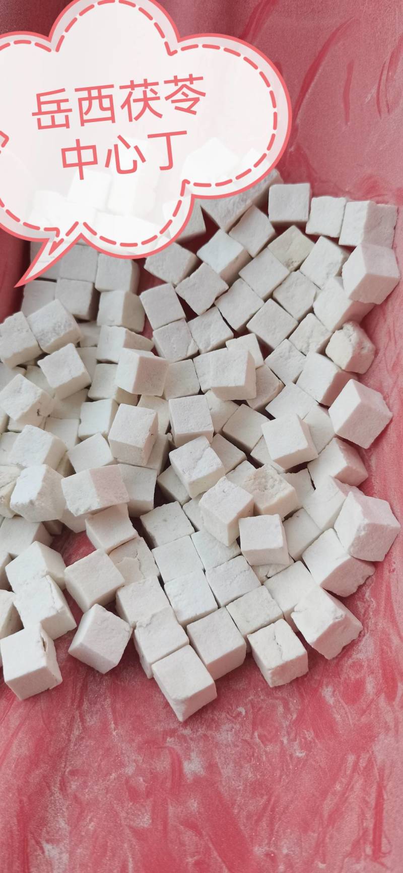 茯苓包邮，茯苓丁岳西无硫纯白茯苓丁过筛无末