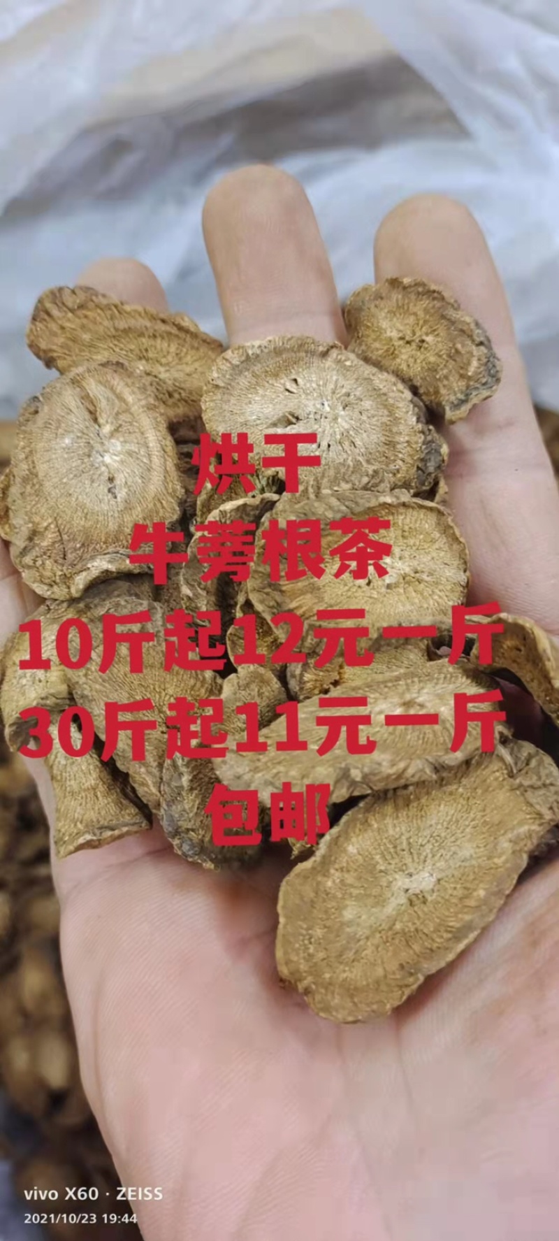 牛蒡根、本地货、生晒、清香甜一手货源、大量批发、包邮