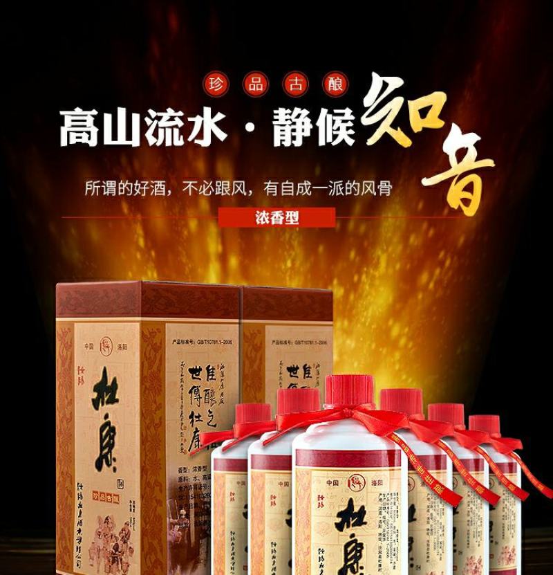 杜康村珍品古酿酒，一件6瓶，52度酒，支持线上交易。