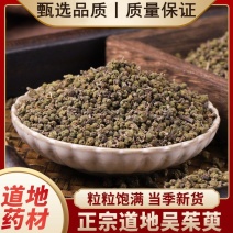 吴茱萸特级吴茱萸粉正宗吴茱萸中花吴萸吴茱萸