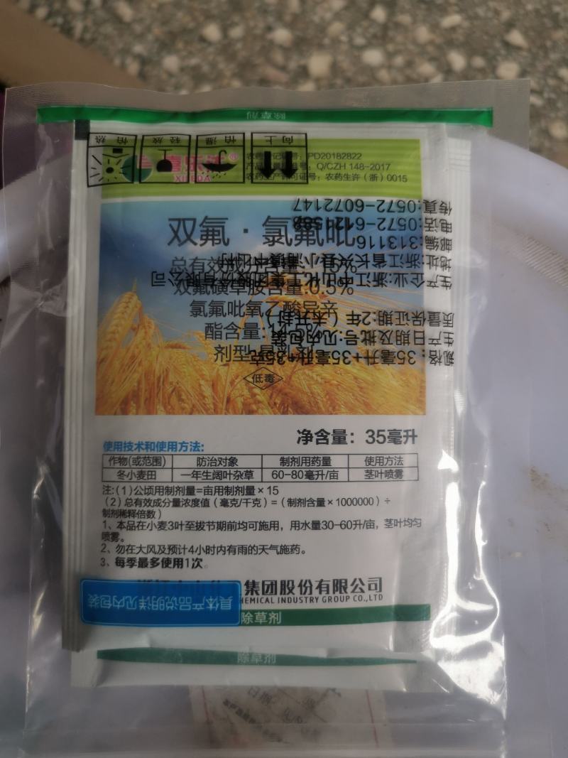 甲基二磺隆小麦田除草剂麦田全能包燕麦雀麦节节麦麦蒿荠菜