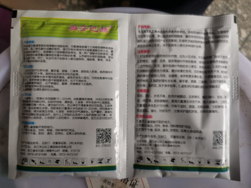 中山集团6%双氟唑草酮冬小麦田部分一年生阔叶杂草农药除