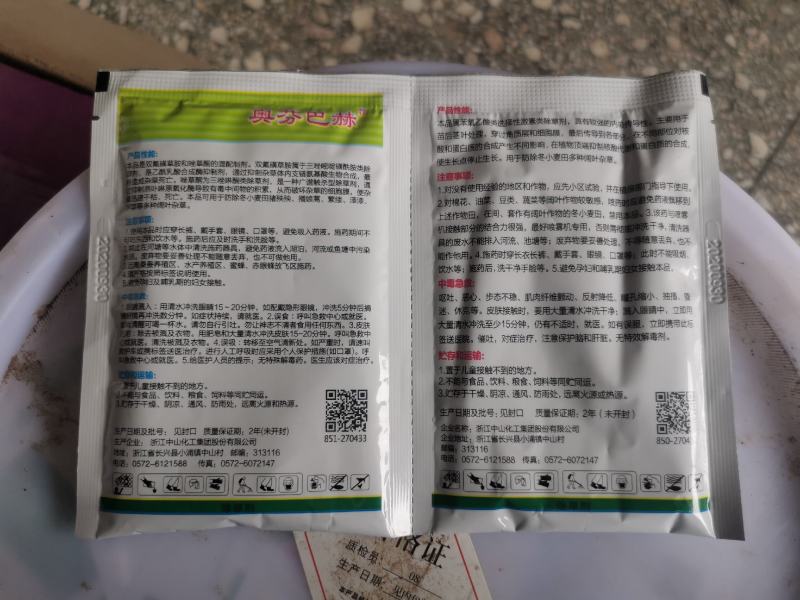 中山集团6%双氟唑草酮冬小麦田部分一年生阔叶杂草农药除