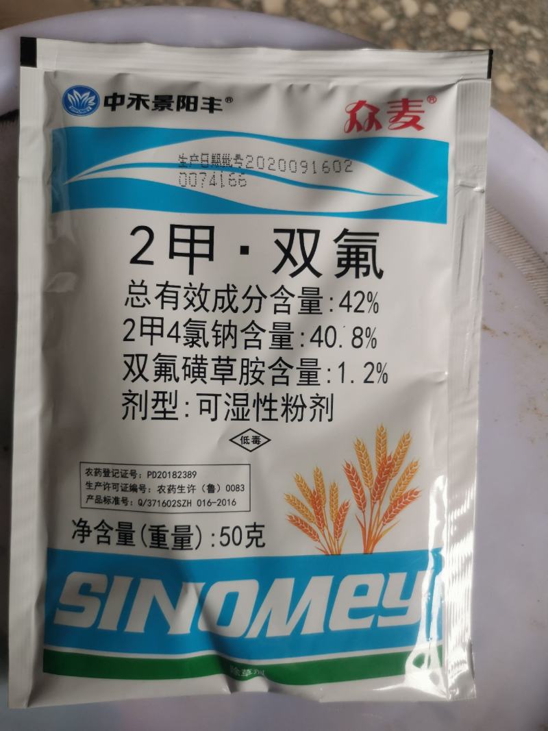双氟磺草胺苯磺隆世玛阔世玛小麦除草节节麦燕麦看麦娘早熟