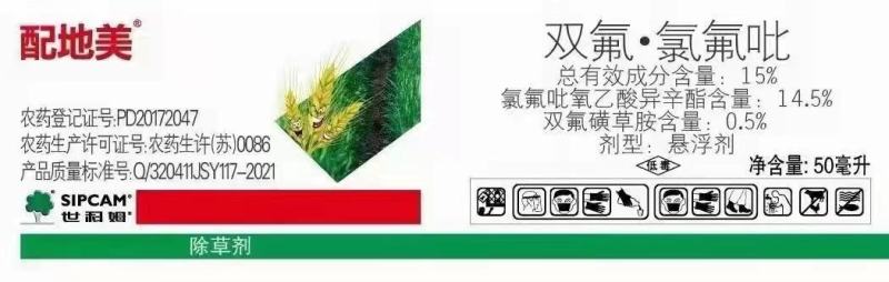 氯氟吡氧乙酸小麦田果园草坪等阔叶杂草除草剂猪秧秧