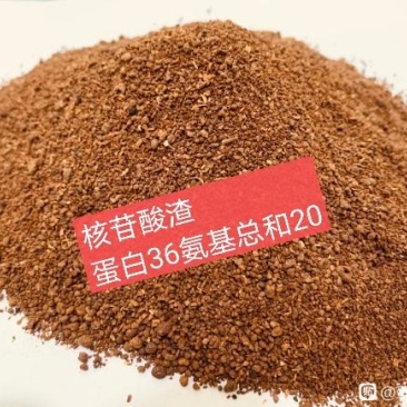 稳定供应核苷酸渣，蛋白含量36，氨基酸总和20