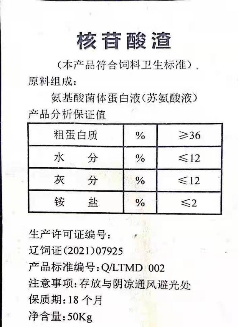 稳定供应核苷酸渣，蛋白含量36，氨基酸总和20
