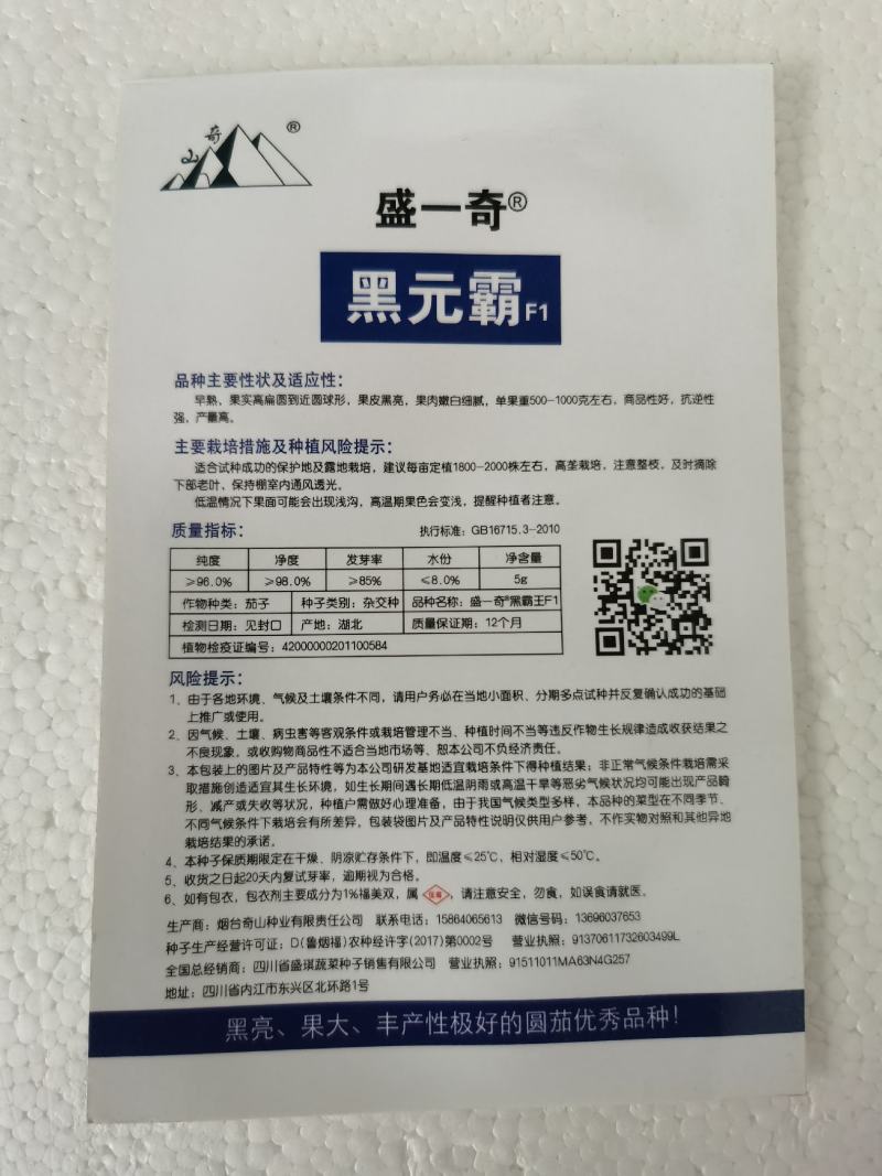 盛一奇黑元霸早熟黑亮圆茄子丰产果大茄子种子