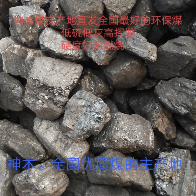 煤炭神木煤炭高热量6300大卡，烧锅炉取暖耐烧，煤炭中的