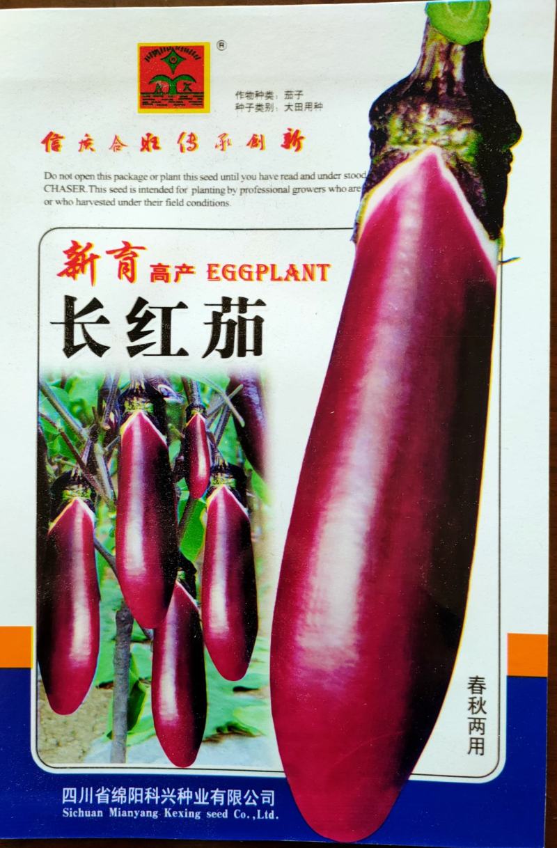 【厂家直销】长红茄种子早熟深红色茄子种籽红茄种子