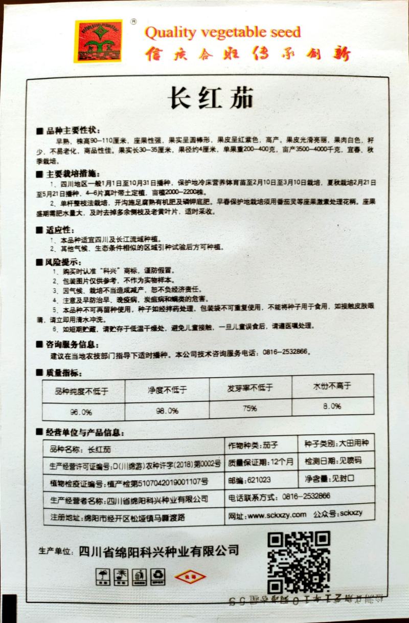 【厂家直销】长红茄种子早熟深红色茄子种籽红茄种子