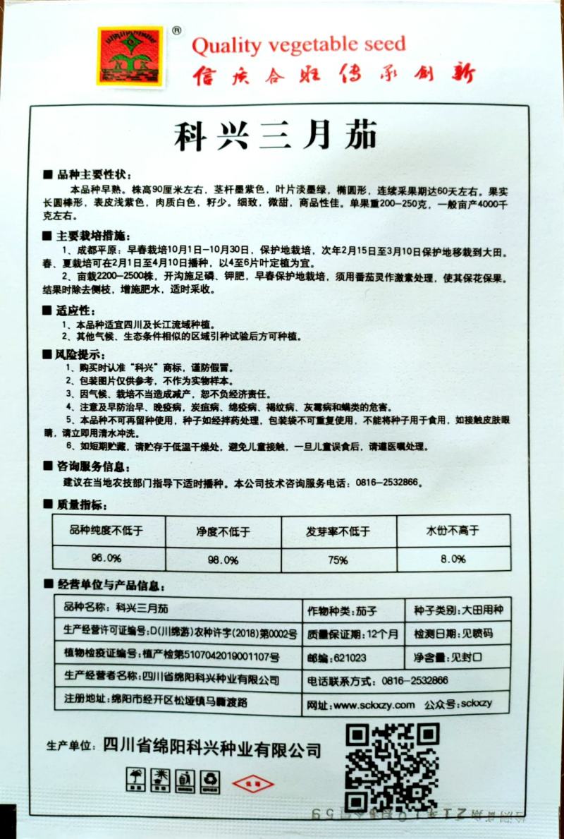 【厂家直销】三月茄紫粗茄种子早熟商品性佳春秋两用茄子种子